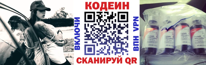Кодеин напиток Lean (лин)  Купить где  Биробиджан 